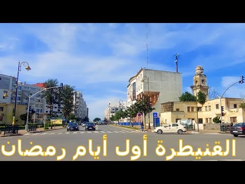 مسارية قنيطرية من الساكنية للاڤيلوط في أول أيام رمضان