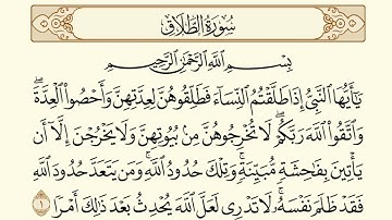سورة الطلاق/ الشيخ عبد الباسط عبد الصمد - Surat Al-Talaq AbdulBasit AbdulSamad