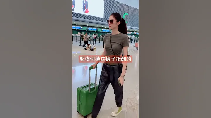 超模何穗的气场太强大 - 天天要闻