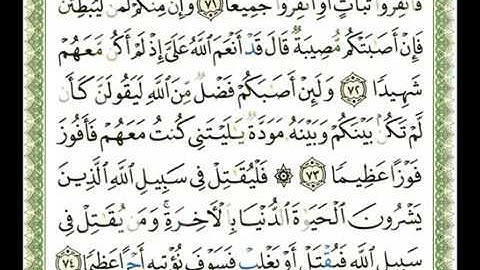 (12) سورة النساء من 71 إلى 76