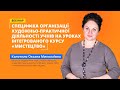 Вебінар: Специфіка художньо-практичної діяльності на уроках інтегрованого курсу «Мистецтво»