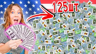 СКУПИЛА ВСЕ ДЕНЕЖНОЕ МЫЛО из США! Сколько ДОЛЛАРОВ в 125 коробках?