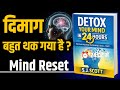 Detox Your Mind in 24 Hours | Overthinking से छुटकारा | Hindi Audiobook Summary