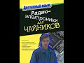 радиоэлектроника простым языком №2 конденсаторы