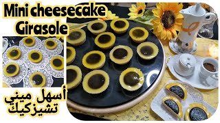 Mini cheesecake Girasole🌻أسهل و أسرع ميني تشيزكيك بريستيج🌻🌻🌻