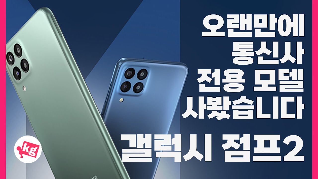 오랜만에 통신사 전용 모델 사봤습니다. 갤럭시 점프2 개봉기