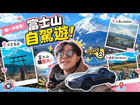 The Ultimate Guide to Must-Visit Fuji Photo Spots! Viral Lawson + Stunning Starbucks!【🚗MX-5 Manua...