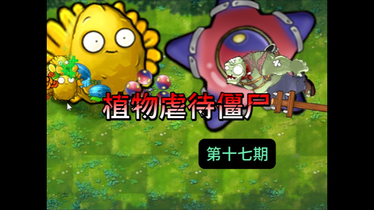 黑曜石機槍射手：8000血量全新植物對抗殭屍