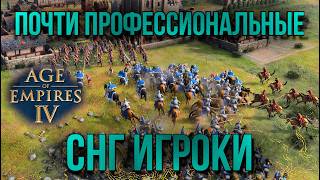 картинка: Мега противостояние почти профессиональных СНГ игроков