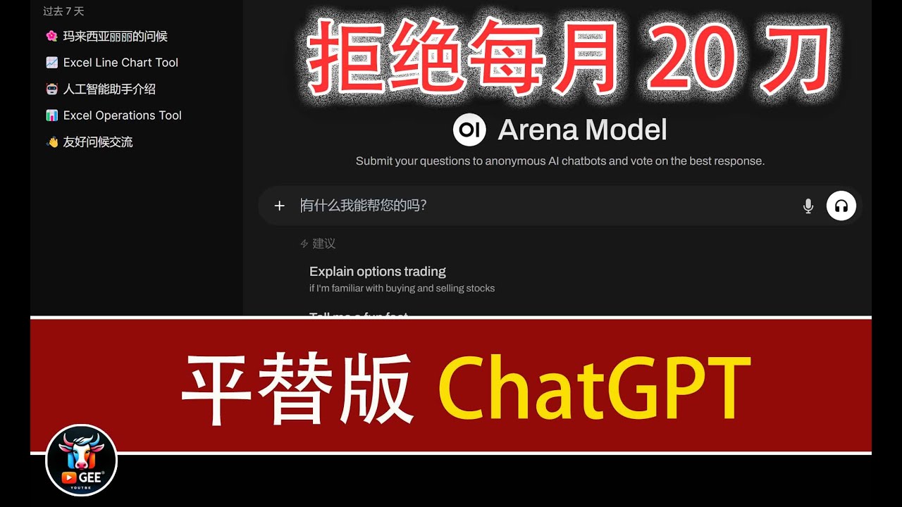拒绝20刀一个月（1）平替ChatGPT的开源工具来了 Open WebUI封装，不限使用地点，回复速度更快 牛哥AI实验室 NIUGEE AI（129）