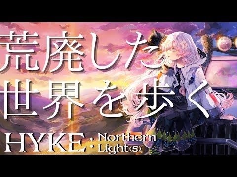 【HYKE:Northern Light(s)/ゲーム実況】一緒にキャンプをしながら旅しませんか?【インディーゲーム/#indiegames】