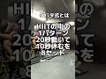 タバタとHIIT#テニス #アスリート #サッカー #トレーニング #バスケ #ラグビー #筋トレ #野球 #陸上 #shorts