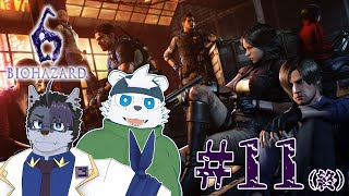 【 #初見  #実況プレイ 】エイダ編おわり！ラストぞ！【 #BIOHAZARD6 】#11（終）