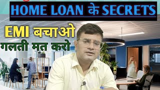 Home Loan लेने से पहले ये  Secrets जान लें | EMI में होगी भारी बचत!