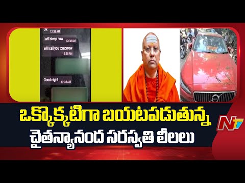 Baba Chaitanyananda's Shocking WhatsApp Chats Leaked | NTV Telugu - NTVTELUGU