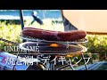 【キャンプギア】#03 UNIFLAME ミニロースターを導入。焼き網＋デイキャンプ＝最高でしかない！