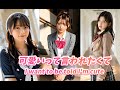 可愛いって言われたくて/I want to be told I'm cute