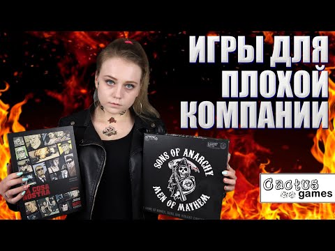 Коза Ностра и Сыны Анархии - обзор и сравнение злых игр