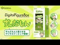 デジタルフィギュアボックス ずんだもん商品紹介