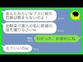 【LINE】結婚式当日に新郎の幼馴染「私の方がかわいいじゃん!あんたは不合格w」私「わかった、お幸せにね」→彼女気取りの幼馴染に新婦の座を譲った結果www