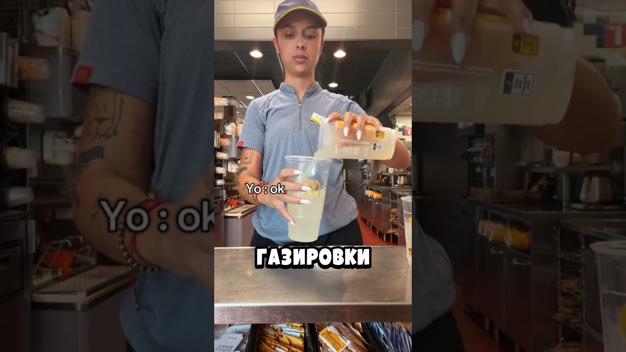 Вот как обманывают в сетях быстрого питания😱