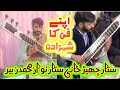 Saaz o sitar sitar nawaz zubair new program apna pothwar sound