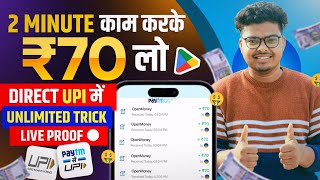 🤑 PER NO ₹70 IN UPI !! 2024 NEW EARNING APP TODAY !! NO INVESTMENT !! 2024 BEST MONEY EARNING APP 💥 screenshot 1