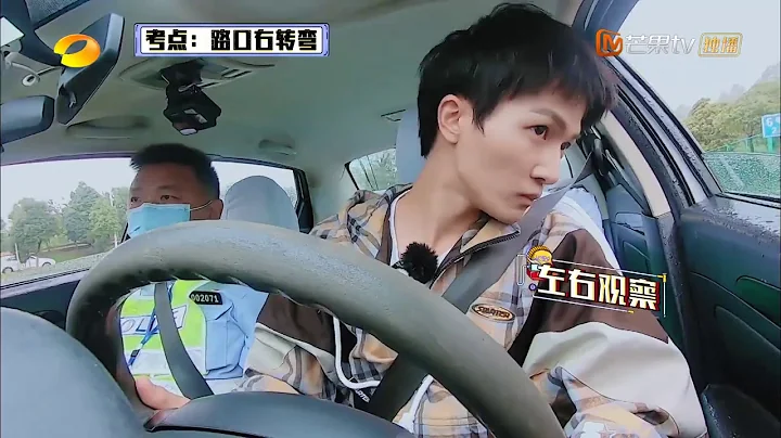 周深再戰科目三 順利出發！《新手駕到》 第9期 Go Newbies EP9【湖南衛視官方HD】 - 天天要聞