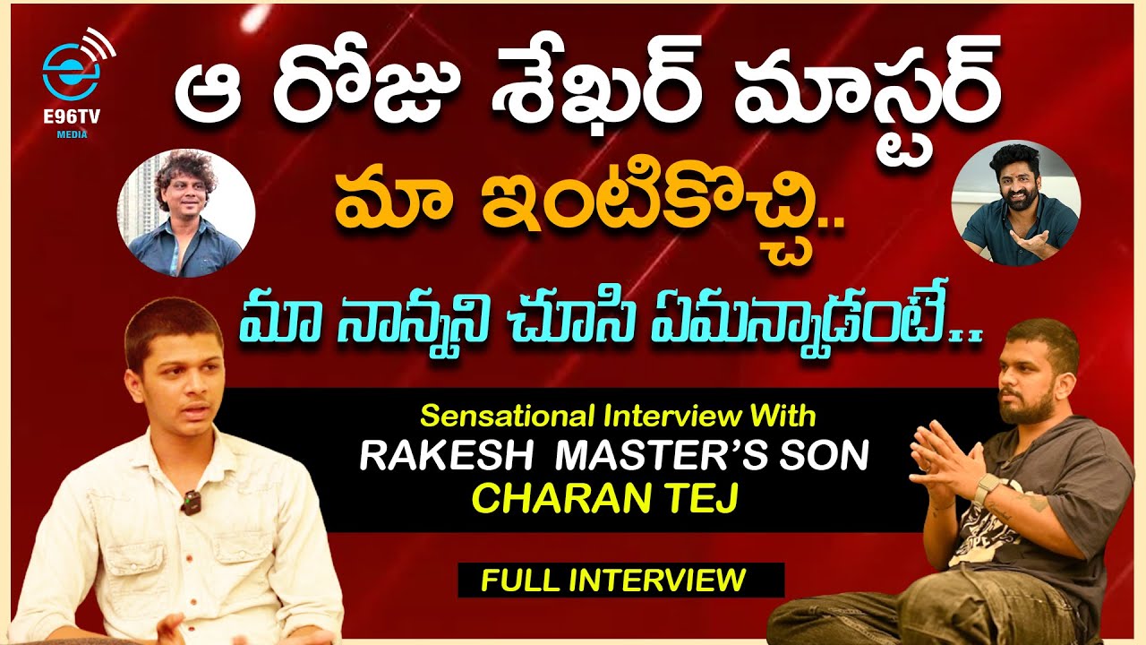 Rakesh Master Son Charan Tej Sensational Interview Shekar Master Vs
