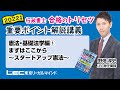 【LEC行政書士】トリセツ重要ポイント解説講義　憲法編①　まずはここから～スタートアップ憲法～　#22行政トリセツ
