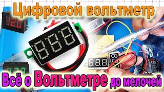 🔵 Цифровые измерители -Какая между ними Разница различные типы и переделка-совет от Азбука РадиоСхем