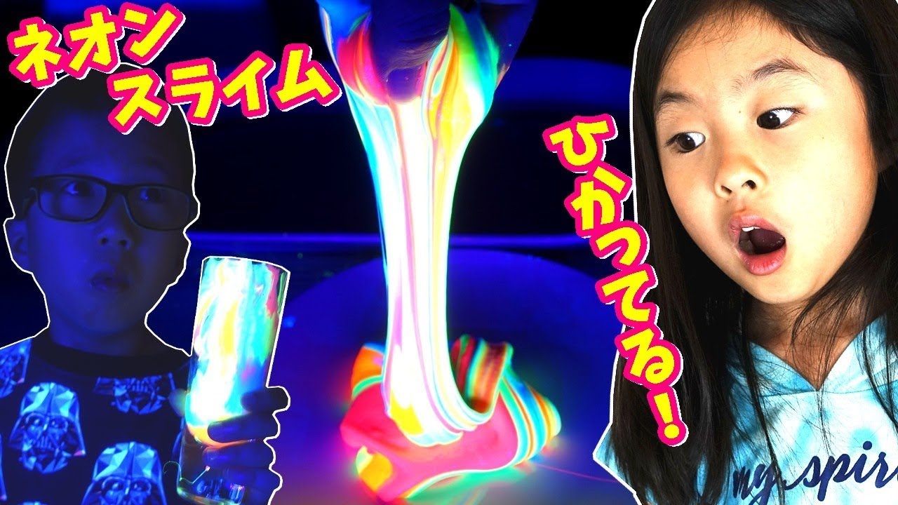 超 ひかる✨😜 レインボー ネオン スライム 作ってみた🤩 虹🌈 光りすぎて大興奮🤣 Rainbow Glow Slime
