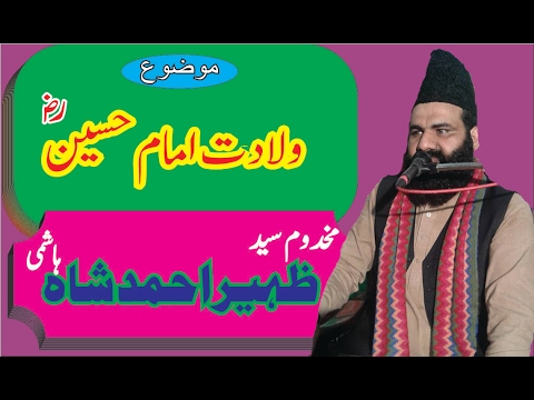 WILADAT E IMAM HUSAIN ra by syed zaheer ahmad hashmi 03457677175