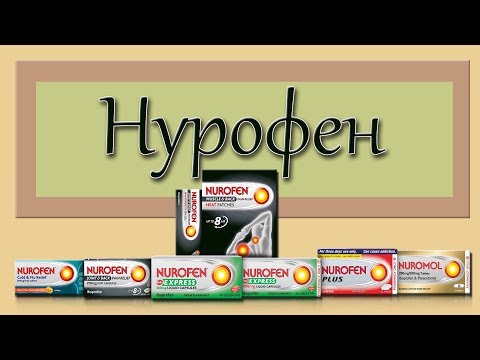 нурофен,  инструкция, описание, применение, побочные эффекты