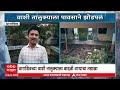 Rain News : धाराशिवमधील वाशी तालुक्याला पावसाने झोडपलं, वादळी वाऱ्याचा तडाखा | ABP Majha