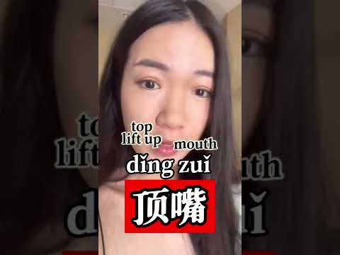 Fun Chinese Word - - Dǐngzuǐ - To Talk Back