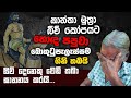 අන්තිමට එල්ලුම් ගස් ගිය හොඳ පපුවාගේ වතගොත  | WANESA TV