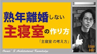 寝具にコダワルのに部屋には拘らないの？健康的な寝室のつくり方！