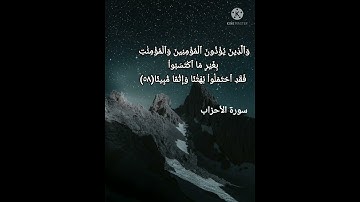 تلاوة واعظة من سورة الأحزاب للشيخ علي شميس🍃quran#