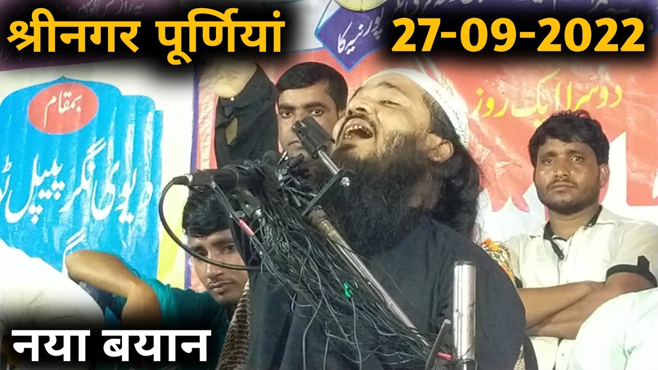 Maulana Muniruddin (Dedh Phutiya) | 27-09-2022 | Pipal Tola Shrinagar Purnia Bihar | MK Bangla Waazs