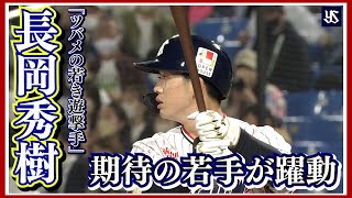 [Hideki Nagaoka] A promising young shortstop who has been active since the start of the season! W...