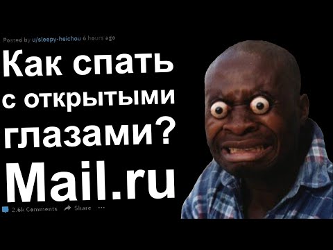 Ответы Mail.ru #2