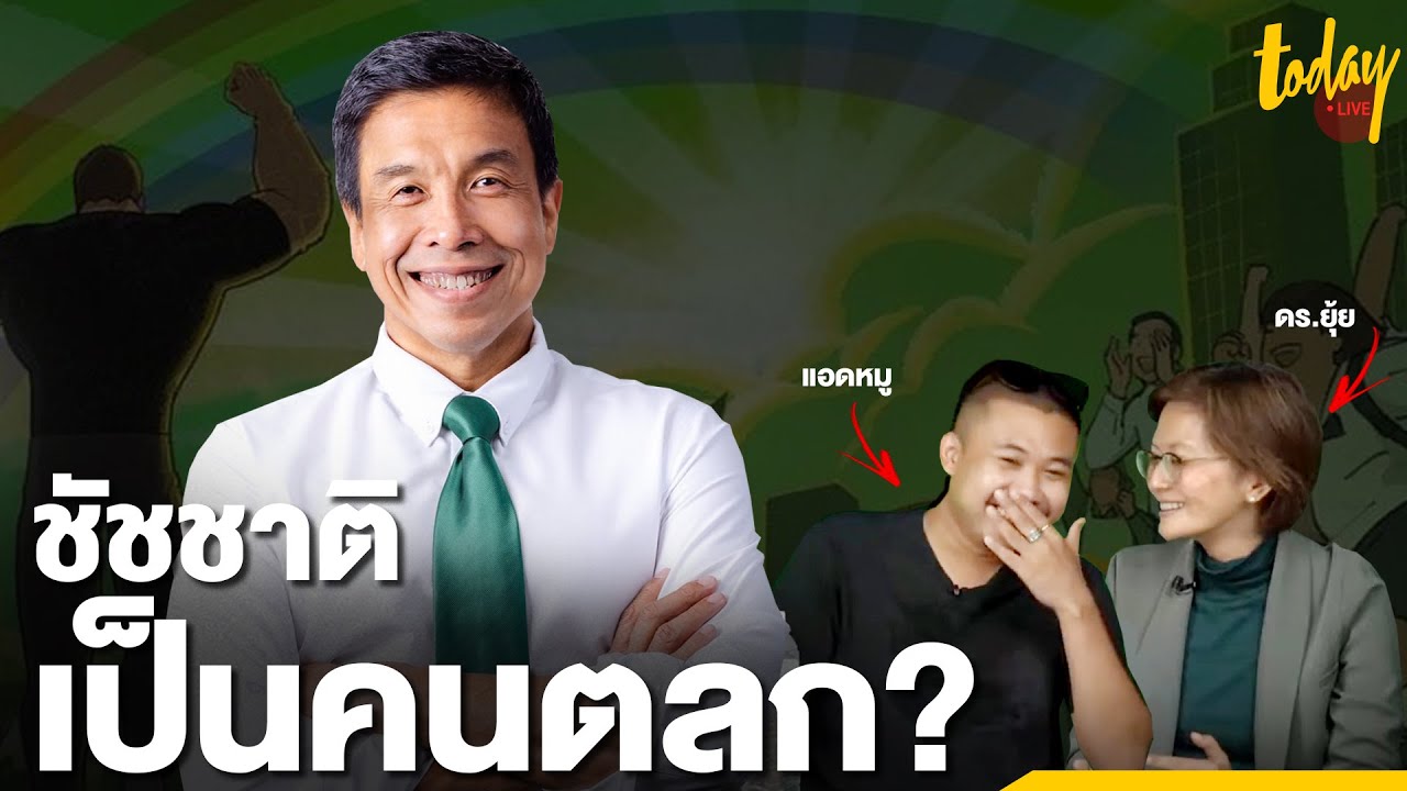 ฟังจากปาก 