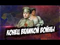 СПАСТИ РОССИЙСКУЮ ИМПЕРИЮ В Hearts of Iron 4 : КОНЕЦ ВЕЛИКОЙ ВОЙНЫ (Apres Moi Le Deluge)