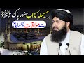 Jab Musailma Kazzab Hazoor E Pak ﷺ Sy Mulaqat Ky Liye Aya Mufti Abdul Wahid Qureshi mp3