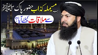 Jab Musailma Kazzab Hazoor E Pak ﷺ Sy Mulaqat Ky Liye Aya ! | Mufti Abdul Wahid Qureshi