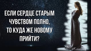 Трогательное стихотворение о любви "Отпусти" Автор Марина Яныкина