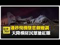 玻利維亞軍機墜毀