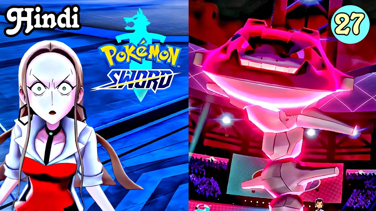 KOI MUJHE BACHA LO IS WITCH SE || Pokemon Sword And Shield Gameplay EP27 In Hindi 