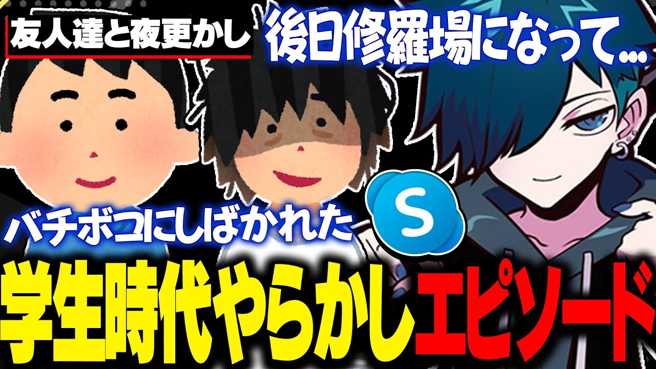 【雑談】珍しい学生時代の意外な一面ややらかしエピソードを語るバニラ【バニラ】